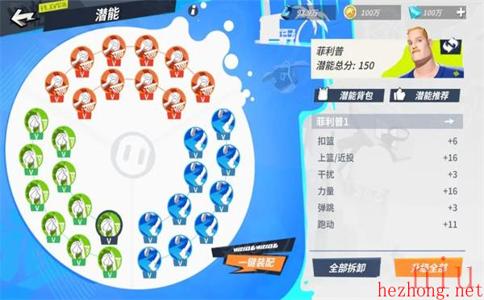 全明星街球派对菲利普潜能搭配