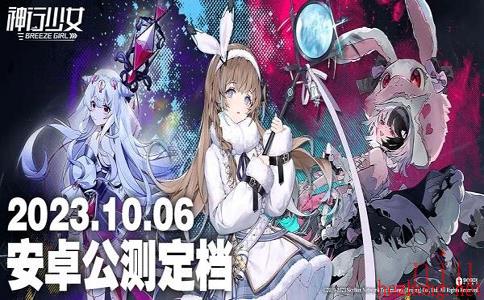神行少女什么时候公测