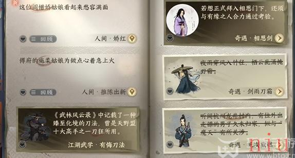 逆水寒手游娇红任务攻略