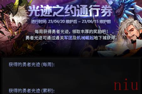 dnf光迹之约通行券多少钱