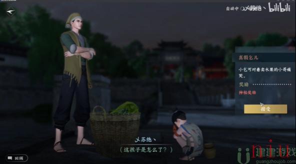 逆水寒手游真假乞儿奇遇怎么触发