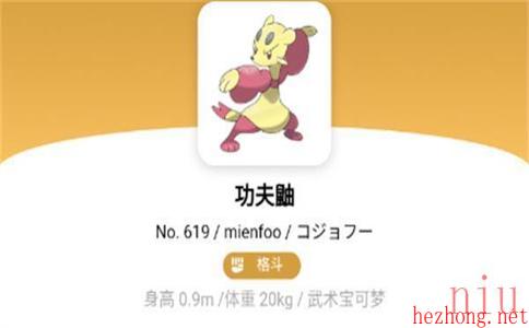 宝可梦朱紫秃功夫鼬属性介绍