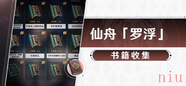 星穹铁道1.3新增书籍位置