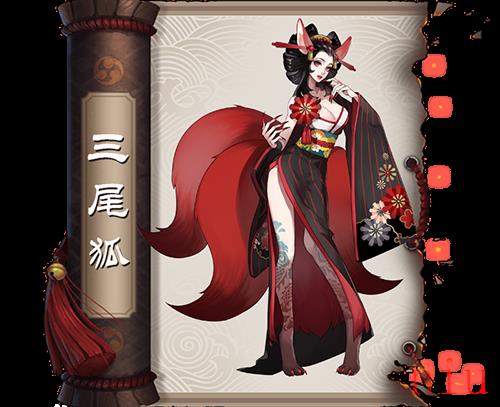 三尾狐哪里多