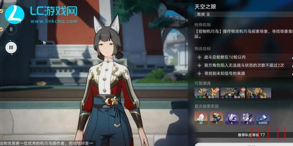 崩坏星穹铁道天空之眼第三关通关攻略