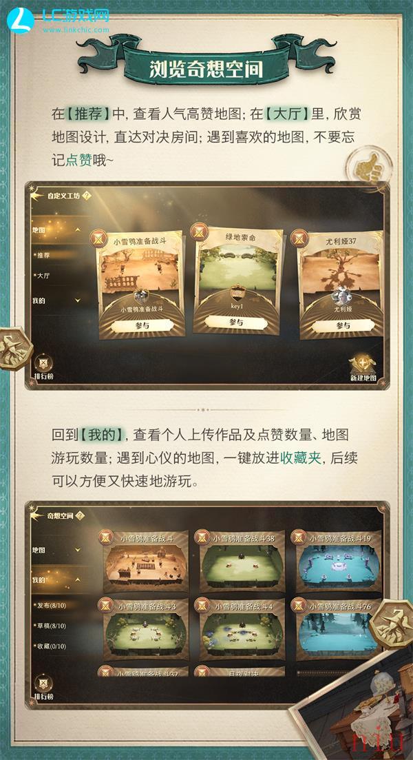 奇想构筑活动玩法攻略