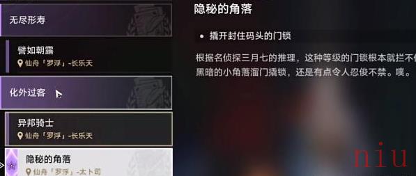 撬开封住码头的门锁任务攻略分享