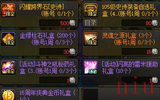 dnf15周年庆典商店怎么玩