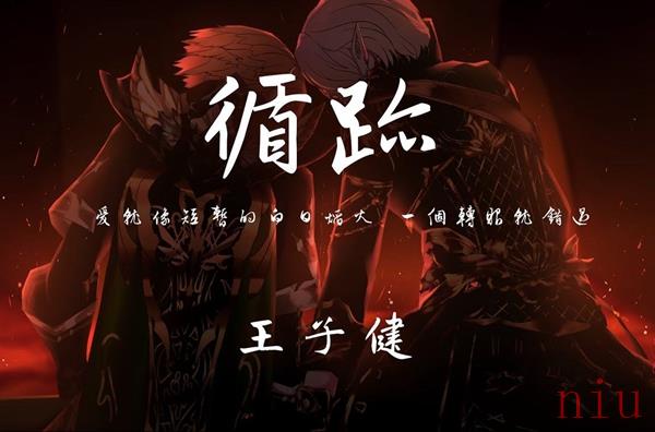 循迹歌词