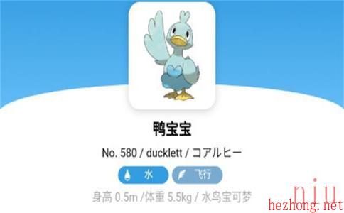 宝可梦朱紫鸭宝宝属性介绍
