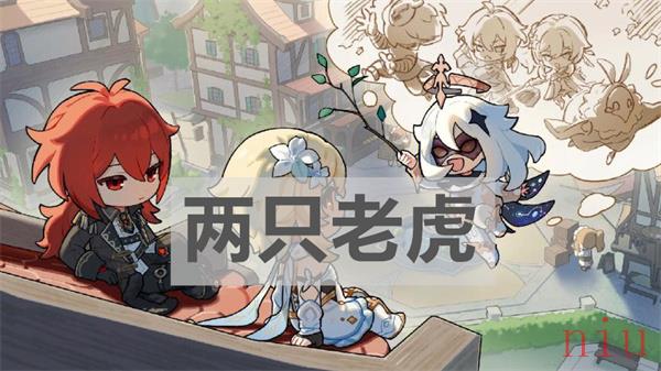 原神琴谱两只老虎