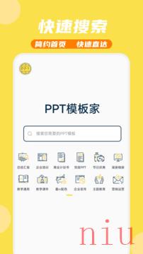 PPT模板家