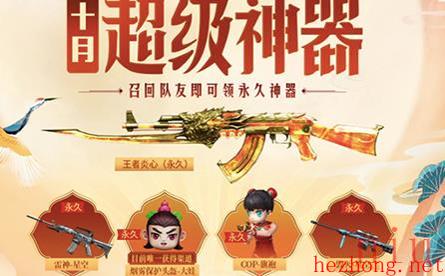 cf十月超级神器活动链接是什么2023