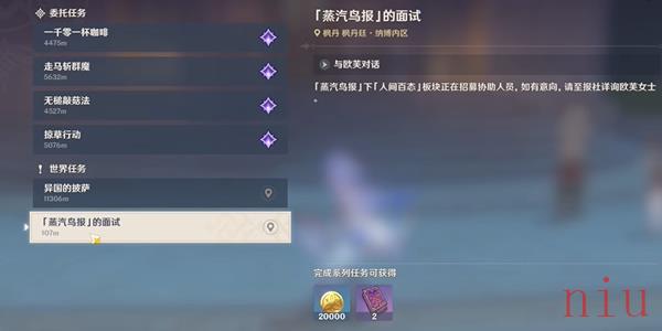 原神蒸汽鸟报的面试