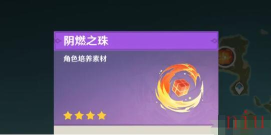 原神阴燃之珠怎么获得