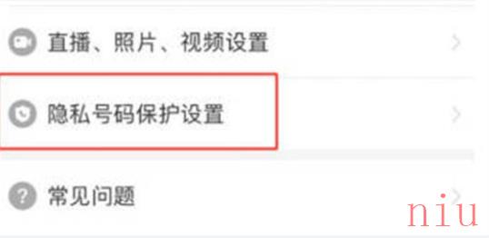 拼多多开启号码保护功能方法