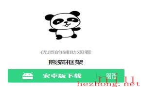 熊猫框架使用教程
