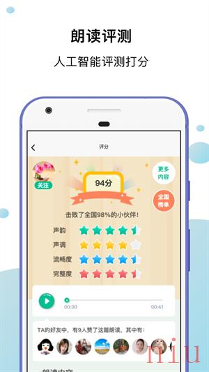 小马朗读app下载