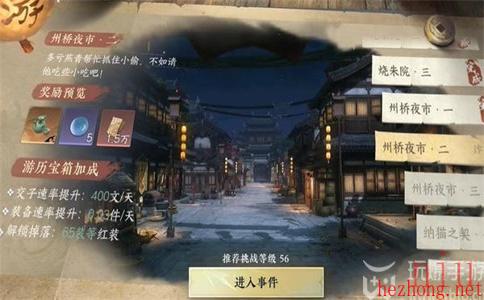 逆水寒手游州桥夜市二游历任务攻略