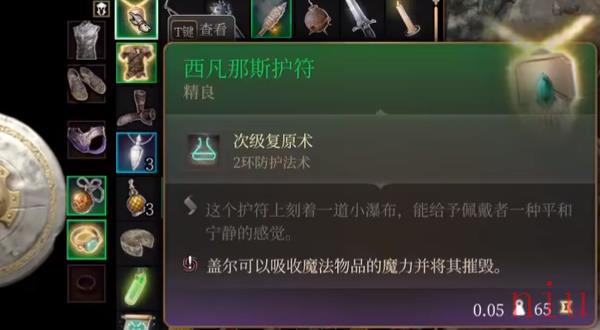 博德之门3西凡那斯护符怎么获取