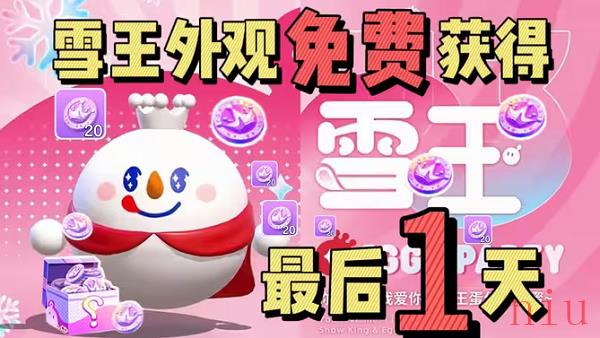 蛋仔派对蜜雪冰城联动皮肤怎么获得