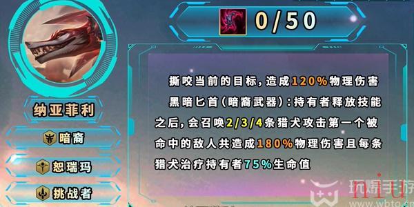 云顶之弈s9.5纳亚菲羁绊效果展示