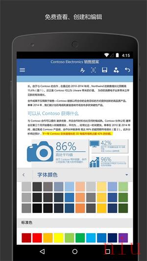 Microsoft Word手机版最新下载