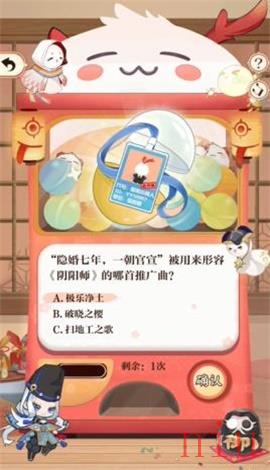 阴阳师回忆扭蛋机答案分享