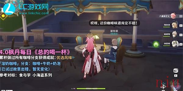 原神总得喝一杯溶奶咖啡怎么完成
