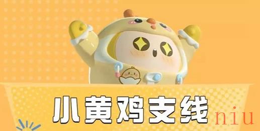 蛋仔派对小黄鸡雨衣怎么获得