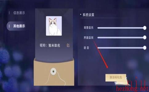 猫之宿约者激活码在哪里输入