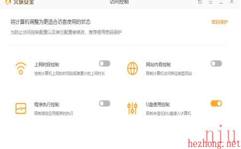火绒怎么控制上网时间