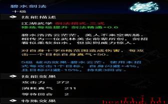 逸剑风云决碧水剑法获取攻略