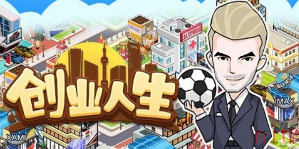 创业人生兑换码怎么兑换