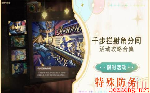 原神千步拦射角分间第一关活动攻略