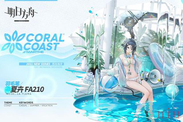 明日方舟羽毛笔泳装怎么获得