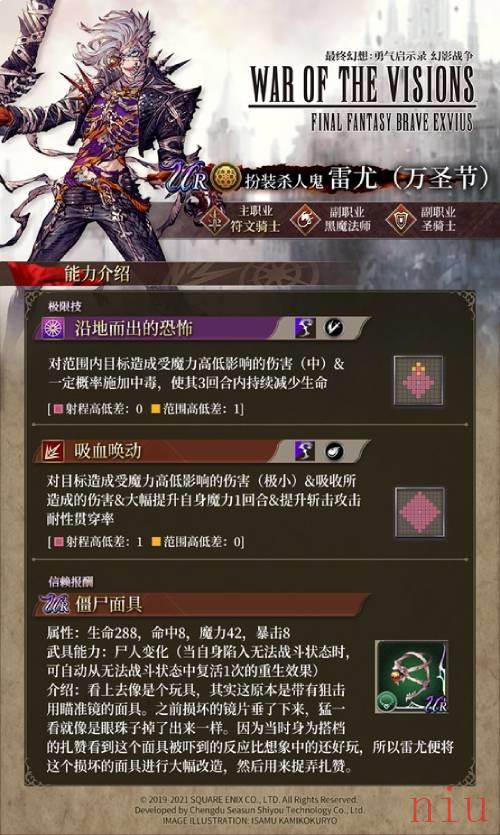 《FFBE 幻影战争》万圣节兵员即将登场！