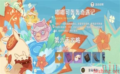 原神嘟嘟可轰轰奇遇记第六天怎么玩