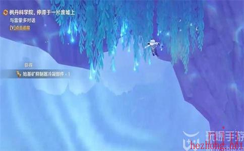 原神取回冷凝部件4任务攻略