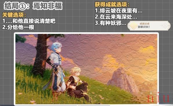 重云邀约任务隐藏成就