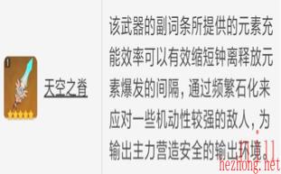原神钟离武器推荐