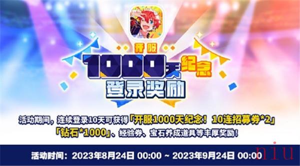 es2国服开服1000天有送十连抽吗 es2国服开服1000天纪念活动信息一览