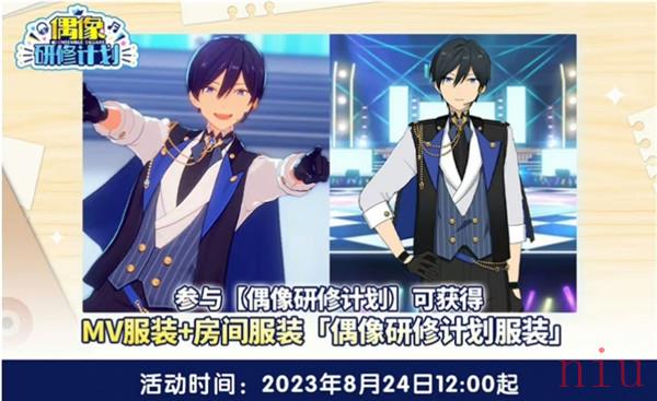 es2偶像研修计划服装怎么获得 es2偶像研修计划服装获得方法