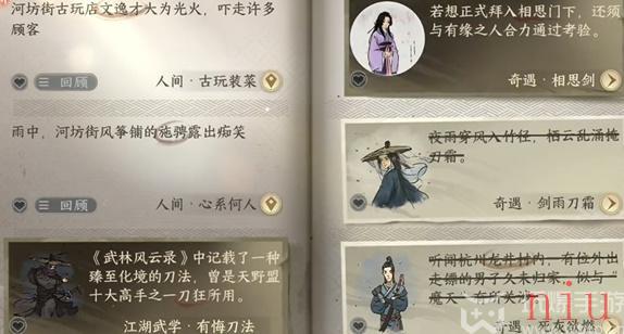 逆水寒手游古玩装菜任务攻略