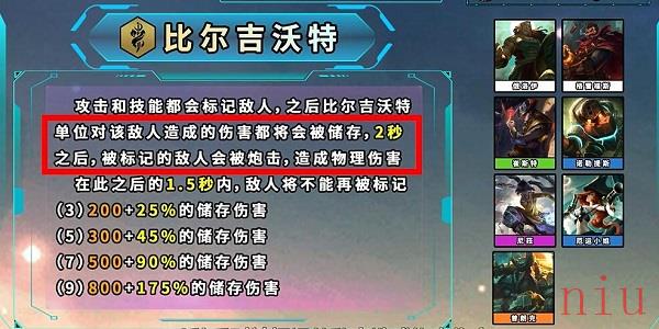 云顶之弈S9.5比尔吉沃特羁绊效果