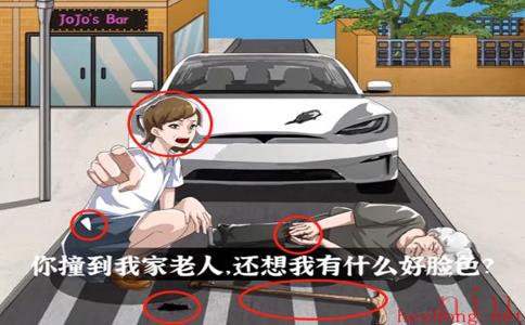 爆梗找茬王马路事故怎么过