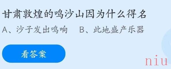 蚂蚁庄园今日答案7.28