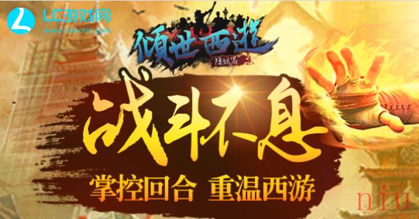 倾世西游兑换码大全