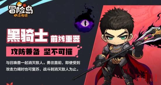 冒险岛枫之传说黑骑士技能展示