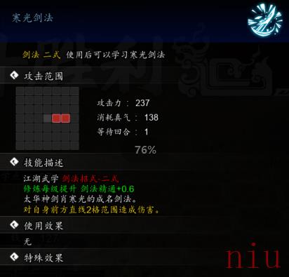 逸剑风云决寒光剑法获得介绍